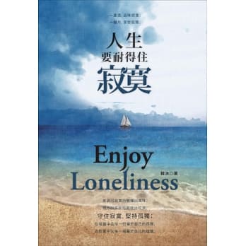 人生要耐得住寂寞 pdf epub mobi 电子书 下载