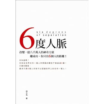 六度人脉 pdf epub mobi 电子书 下载