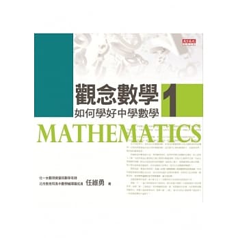观念数学 1 如何学好中学数学 pdf epub mobi 电子书 下载