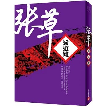 蜀道难【全新书封版】 pdf epub mobi 电子书 下载