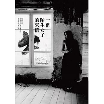 一个陌生女子的来信 pdf epub mobi 电子书 下载