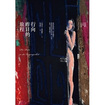 行向昨日的旅程 pdf epub mobi 电子书 下载