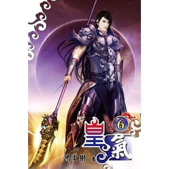 皇气06 pdf epub mobi 电子书 下载