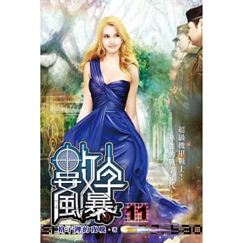 数字风暴11 pdf epub mobi 电子书 下载