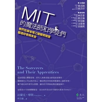 MIT的魔法师和学徒们 pdf epub mobi 电子书 下载