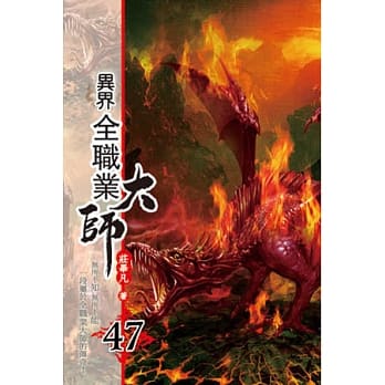 异界全职业大师47 pdf epub mobi 电子书 下载