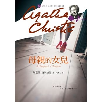 母亲的女儿 pdf epub mobi 电子书 下载