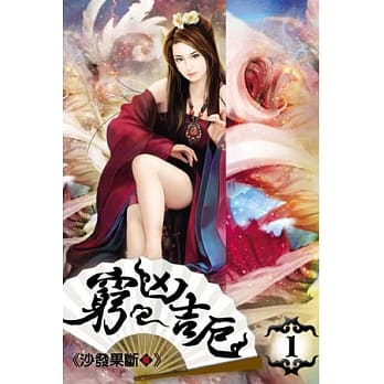 穷凶吉厄01 pdf epub mobi 电子书 下载