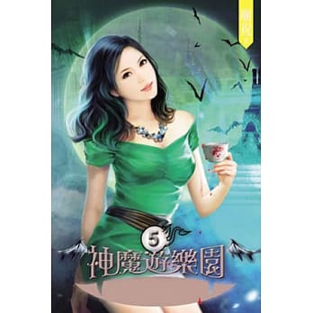 神魔游乐园 吸血鬼怕血05 pdf epub mobi 电子书 下载