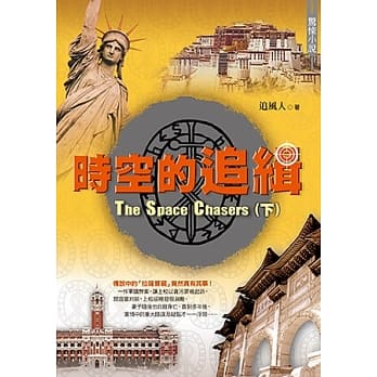 时空的追缉(下) pdf epub mobi 电子书 下载