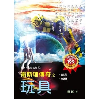 卫斯理传奇之玩具【精品集】 pdf epub mobi 电子书 下载