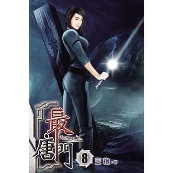 最唐门08 pdf epub mobi 电子书 下载