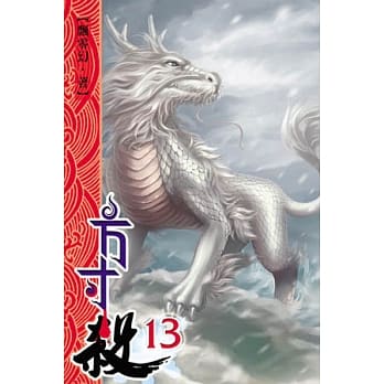 方寸杀13 pdf epub mobi 电子书 下载