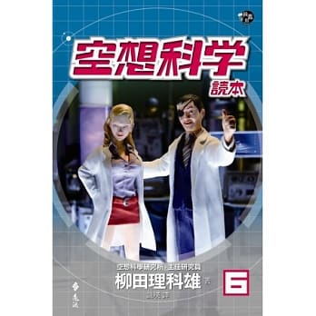 空想科学读本 6 pdf epub mobi 电子书 下载