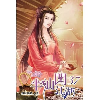 半仙闯江湖37 pdf epub mobi 电子书 下载