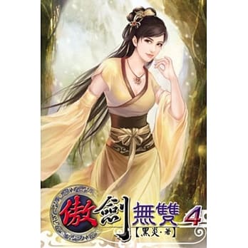傲剑无双04 pdf epub mobi 电子书 下载