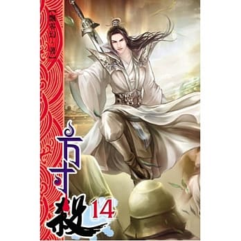 方寸杀14 pdf epub mobi 电子书 下载