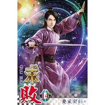 求败14 pdf epub mobi 电子书 下载