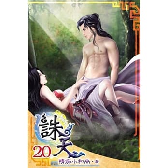 诛天20 pdf epub mobi 电子书 下载