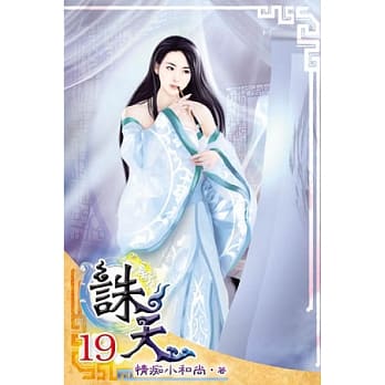 诛天19 pdf epub mobi 电子书 下载