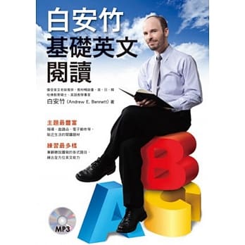 白安竹基础英文阅读（附全文朗读+听力练习MP3） pdf epub mobi 电子书 下载