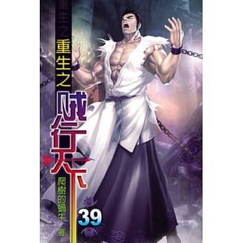 重生之贼行天下39 pdf epub mobi 电子书 下载