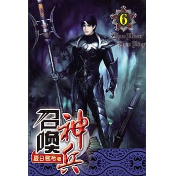 召唤神兵06 pdf epub mobi 电子书 下载