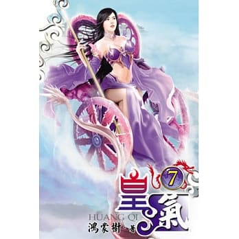 皇气07 pdf epub mobi 电子书 下载