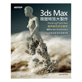 3ds Max视觉特效大制作(thinkingParticles业界特效完全解密，适用3ds Max 2013／2012／2011) pdf epub mobi 电子书 下载
