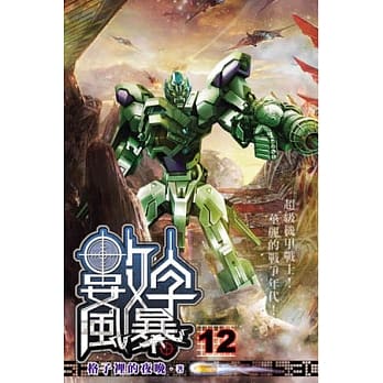 数字风暴12 pdf epub mobi 电子书 下载