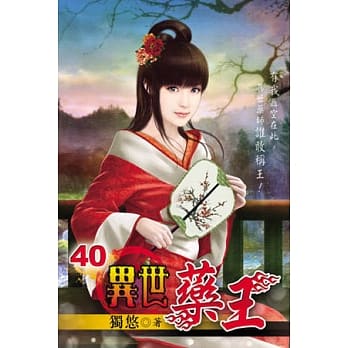 异世药王40 pdf epub mobi 电子书 下载