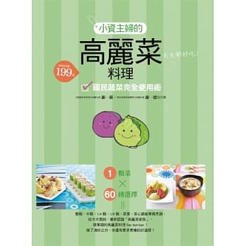 小资主妇的高丽菜料理 pdf epub mobi 电子书 下载