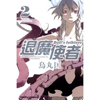 退魔使者 2 pdf epub mobi 电子书 下载
