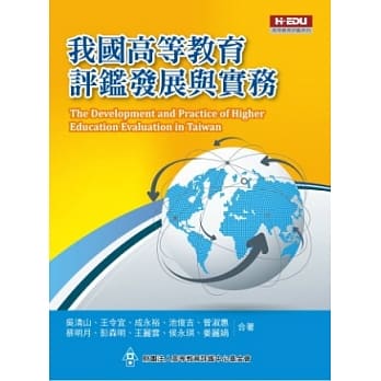 我国高等教育评鑑发展与实务 pdf epub mobi 电子书 下载