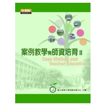 案例教学与师资培育Ⅱ pdf epub mobi 电子书 下载