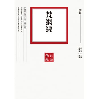 梵网经 pdf epub mobi 电子书 下载