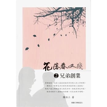 花落春又残 2 兄弟创业 pdf epub mobi 电子书 下载