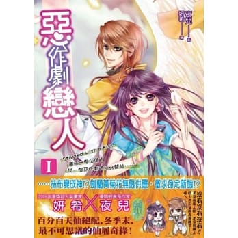 恶作剧恋人 I pdf epub mobi 电子书 下载