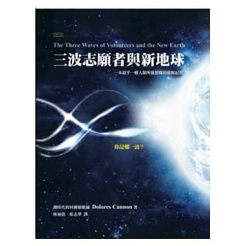 三波志愿者与新地球 pdf epub mobi 电子书 下载