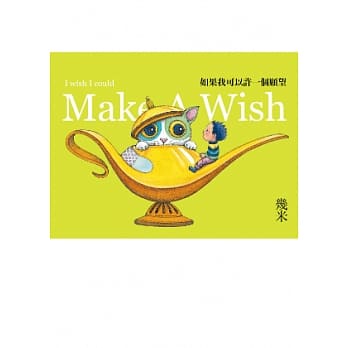 如果我可以许一个愿望（平装） pdf epub mobi 电子书 下载