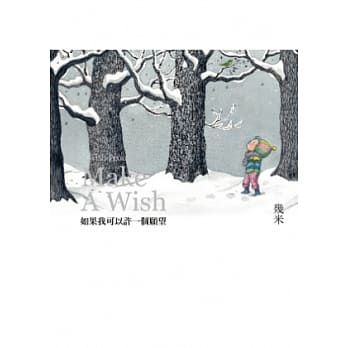 如果我可以许一个愿望（精装） pdf epub mobi 电子书 下载