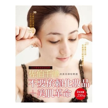 不要依赖化妆品+美肌革命 pdf epub mobi 电子书 下载