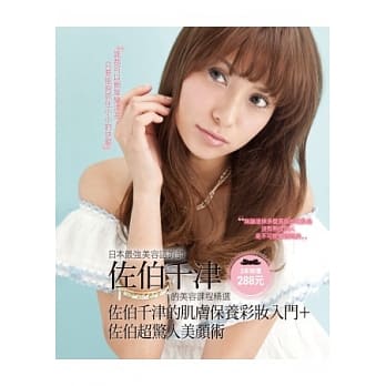 左伯千津的肌肤保养彩妆入门+左伯超惊人美颜术 pdf epub mobi 电子书 下载