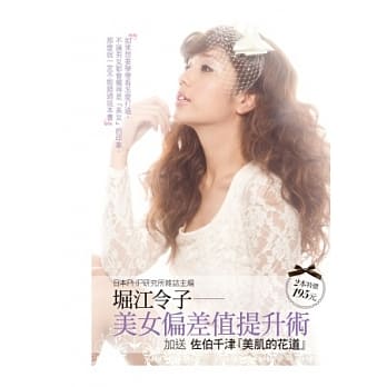 美女偏差值提升术套书 pdf epub mobi 电子书 下载