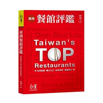 台湾餐馆评鑑 pdf epub mobi 电子书 下载