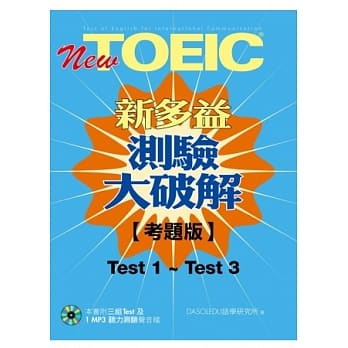New TOEIC新多益测验大破解【考题版】Test 1-Test 3(1MP3) pdf epub mobi 电子书 下载