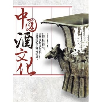 中国酒文化 pdf epub mobi 电子书 下载