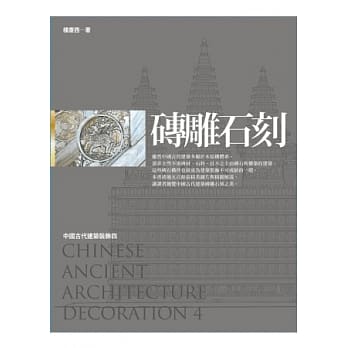 砖雕石刻 pdf epub mobi 电子书 下载