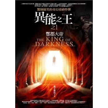 异能之王(1)酆都大帝 pdf epub mobi 电子书 下载