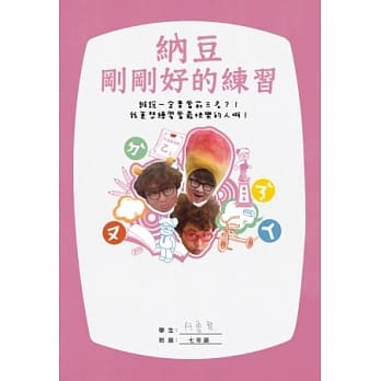 纳豆刚刚好的练习 pdf epub mobi 电子书 下载